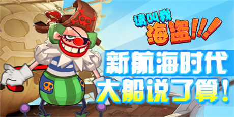 《請(qǐng)叫我海盜》暑期檔：酷炫海盜風(fēng)來(lái)襲
