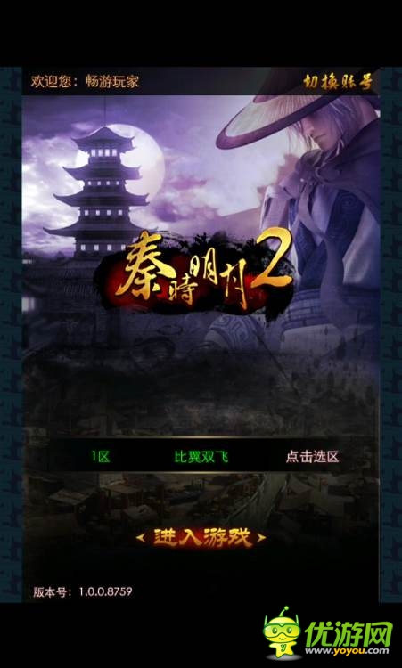 秦時明月2截圖欣賞