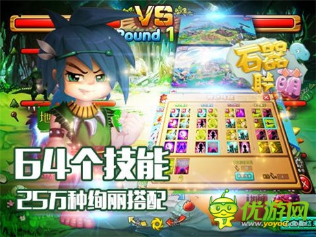 喚回迷失的伊甸大陸《石器聯萌》獨家評測