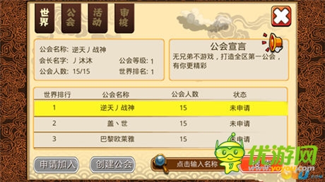 一方有難八方點贊《萌鬼亂斗》工會系統(tǒng)詳解