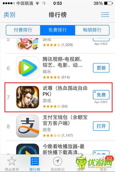 只幸福 不煩惱《武尊》限免當日突入免費榜前10