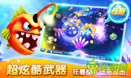 百萬下載無限《捕魚達人3》歡樂捕魚正當時