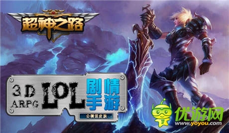 大波小學(xué)生將來襲《超神之路》帶你走進(jìn)掌上LOL