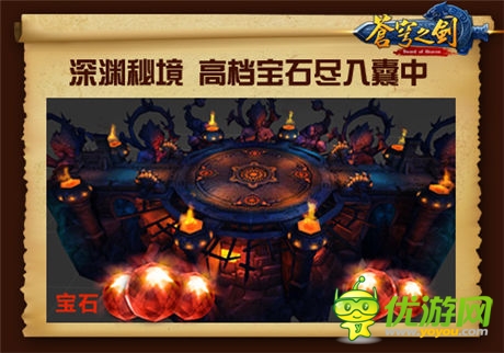 全民奪寶熱來(lái)襲「蒼穹之劍3D」iOS版正式開啟