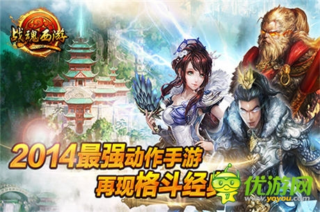 DNF登陸手機?《戰(zhàn)魂西游》打造西游版地下城與勇士