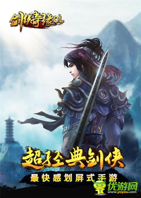 別樣劍俠風《劍俠奇緣OL》UC和PP助手今日刪檔內(nèi)測