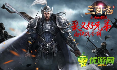 有糧有錢有裝備《三國志威力加強版》任務(wù)滿分攻略