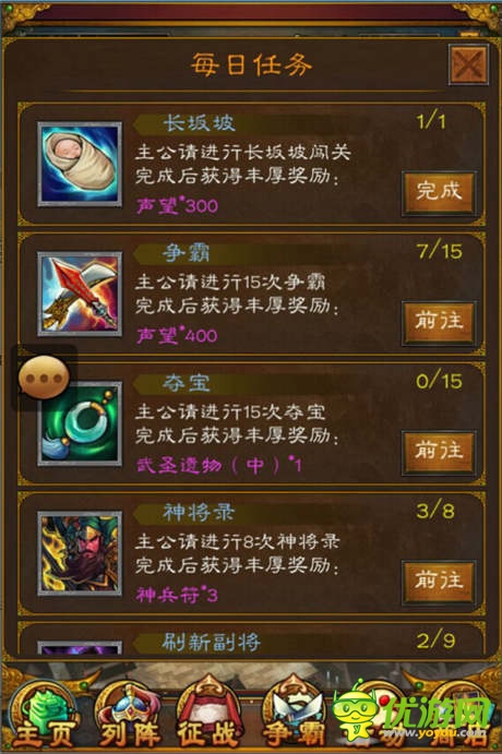 有糧有錢有裝備《三國志威力加強版》任務(wù)滿分攻略