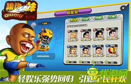 《踢你妹》封測(cè)圓滿結(jié)束 新版內(nèi)容大猜想
