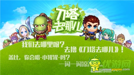 《刀塔去哪兒》評測：一款可以擼的刀塔手游