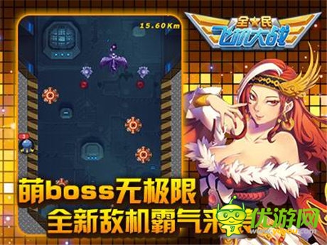 闖關版本開啟《全民飛機大戰(zhàn)》海量更新內(nèi)容解密