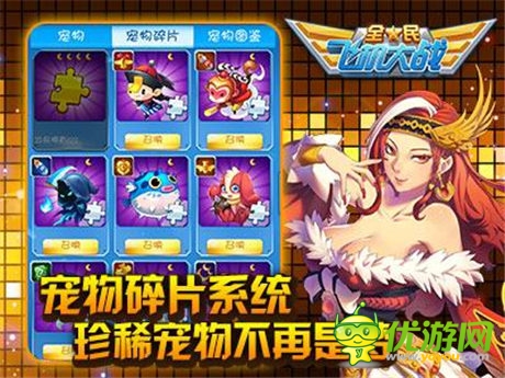 闖關版本開啟《全民飛機大戰(zhàn)》海量更新內(nèi)容解密