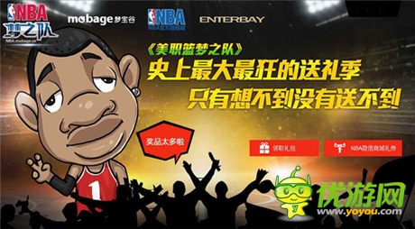 萬(wàn)萬(wàn)沒想到《NBA夢(mèng)之隊(duì)》見NBA巨星方法