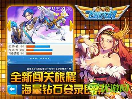 新版上線(xiàn)《全民飛機(jī)大戰(zhàn)》飛行世界從此不同