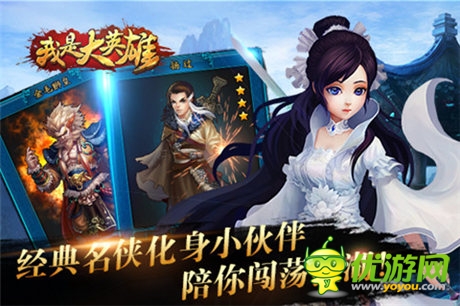 引領武俠新潮流 《我是大英雄》獨領風騷