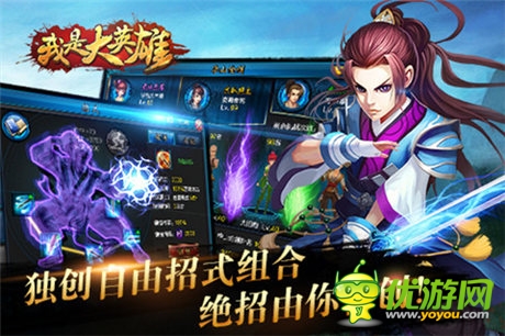 引領武俠新潮流 《我是大英雄》獨領風騷