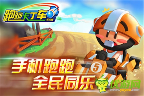 《跑跑卡丁車手機(jī)版》封測倒計(jì)時(shí)24小時(shí)