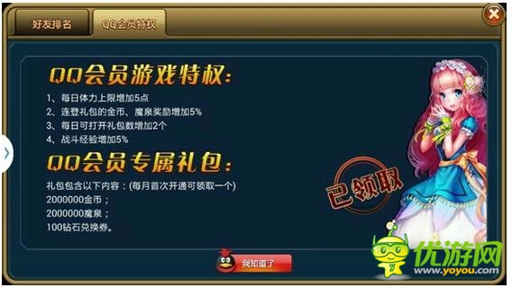 迷你帝國qq會員禮包怎么領取