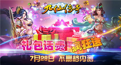 八大活動(dòng)真情回饋《九仙傳奇》不刪檔內(nèi)測(cè)開(kāi)啟