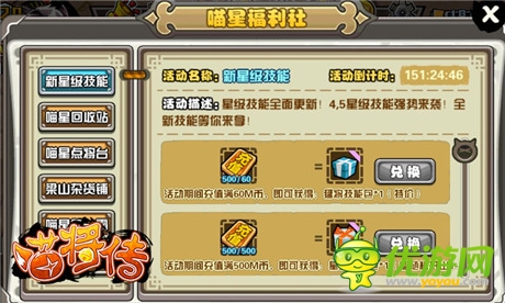星級(jí)技能再添新《喵將傳》百萬(wàn)禮遇度七夕