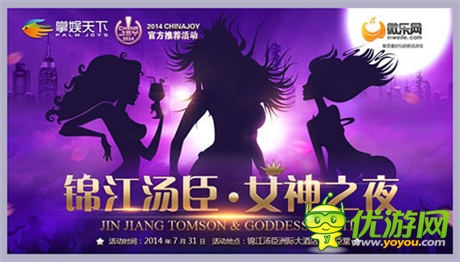 掌娛天下“CJ女神之夜”狂歡倒計時 “