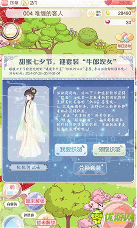 鵲橋相會《暖暖環(huán)游世界》七夕活動火爆開啟