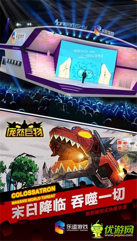 《龐然巨物》亮相ChinaJoy現(xiàn)場(chǎng) 明日霸氣首爆