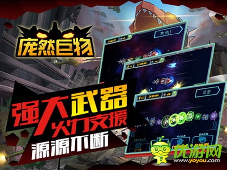 《龐然巨物》亮相ChinaJoy現(xiàn)場(chǎng) 明日霸氣首爆