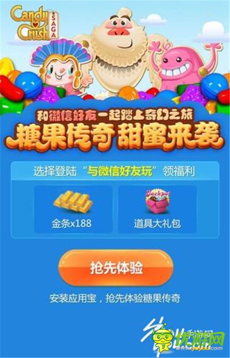 《糖果傳奇》甜蜜來襲 應用寶搶號火爆開啟