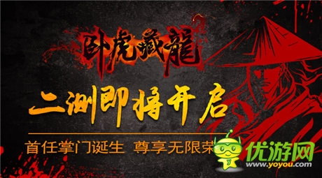 二次測(cè)試將誕生首任掌門(mén)《臥虎藏龍》或準(zhǔn)備特別獎(jiǎng)