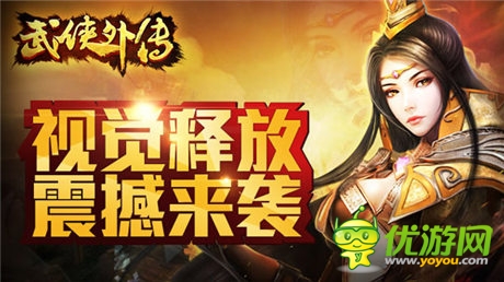江湖豪俠闖蕩江湖《武俠外傳》橫掃江湖無(wú)壓力