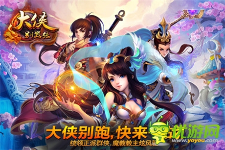 武俠迷的經(jīng)典《大俠別囂張》8.5OS越獄內測