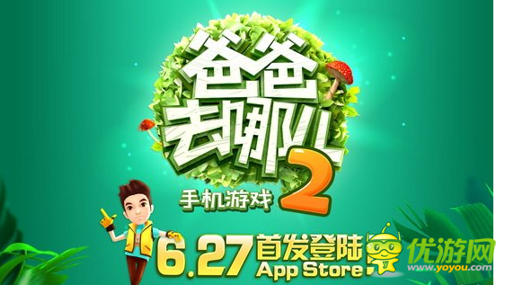 爸爸去哪兒風(fēng)靡盛夏 小伙伴們“去哪兒”玩了嗎？