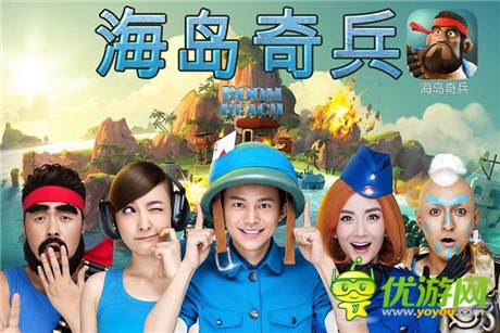 快樂(lè)家族上演百變大咖秀《海島奇兵》代言視頻花絮曝