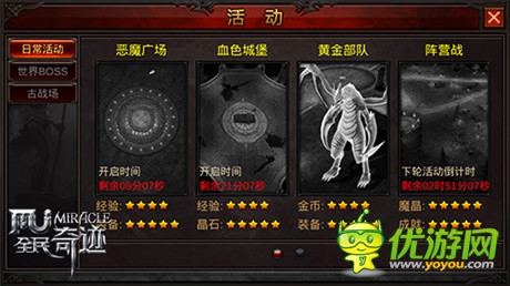 精心策劃《全民奇跡》日常活動系統(tǒng)爆料