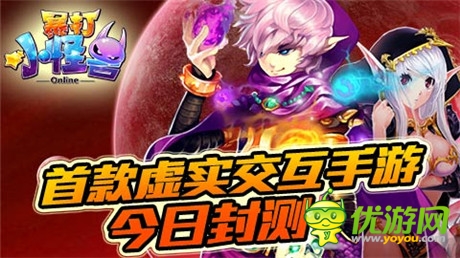 日韓風(fēng)原創(chuàng)MMORPG《暴打小怪獸》開啟公測(cè)
