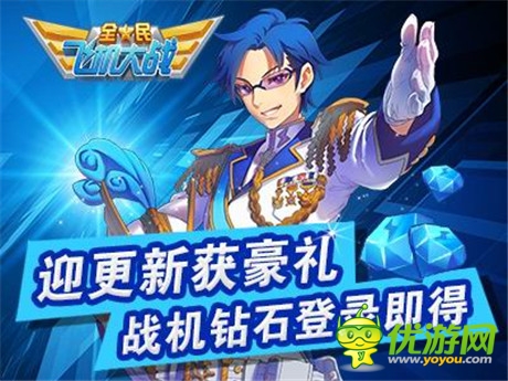金秀賢推薦《全民飛機(jī)大戰(zhàn)》 闖關(guān)版本今日開(kāi)啟