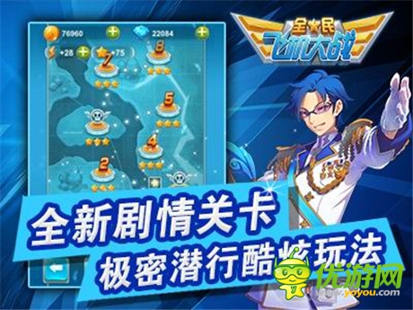 金秀賢推薦《全民飛機(jī)大戰(zhàn)》 闖關(guān)版本今日開(kāi)啟
