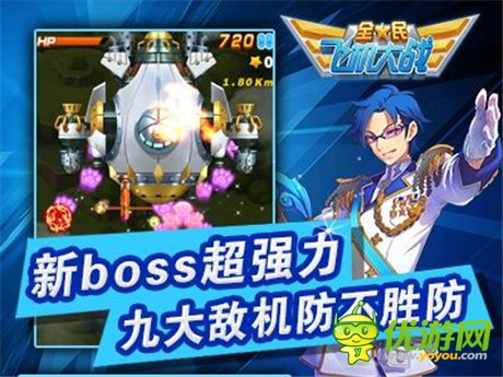 金秀賢推薦《全民飛機(jī)大戰(zhàn)》 闖關(guān)版本今日開(kāi)啟