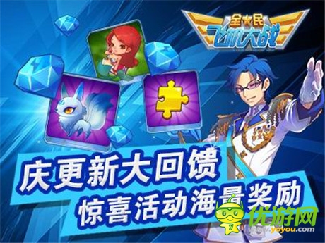 金秀賢推薦《全民飛機(jī)大戰(zhàn)》 闖關(guān)版本今日開(kāi)啟