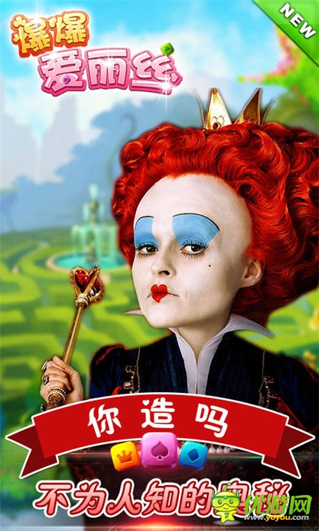 你造嗎?《爆爆愛(ài)麗絲》那些不為人知的奧秘