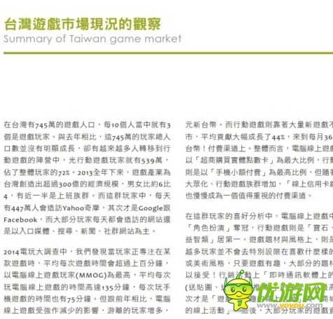 2014臺灣游戲白皮書:手游占大半江山