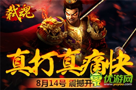 次時代格斗手游《弒魂》14號開啟不刪檔內測