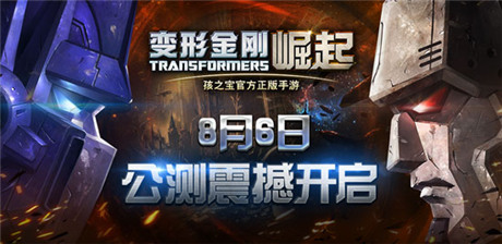 3小時收入50萬 《變形金剛：崛起》iOS免費榜NO.5
