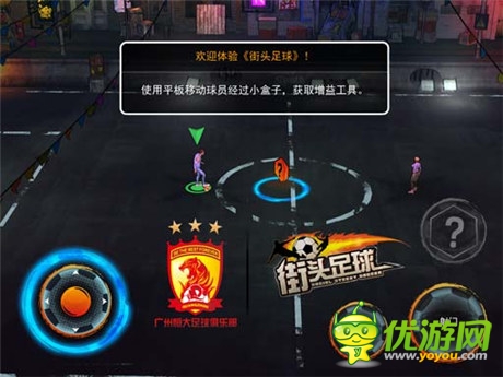 足球純競(jìng)技新體驗(yàn)《街頭足球》實(shí)力稱(chēng)王