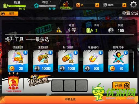 足球純競(jìng)技新體驗(yàn)《街頭足球》實(shí)力稱(chēng)王