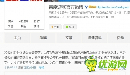 百度游戲總經(jīng)理被帶走調(diào)查 潛規(guī)則曝光