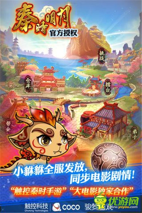 龍騰萬里《秦時(shí)明月》手游慶典今日熱啟