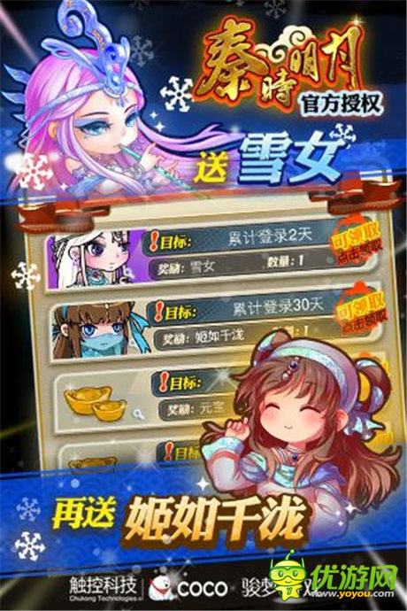 龍騰萬里《秦時(shí)明月》手游慶典今日熱啟