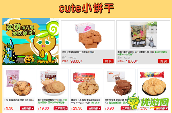 為了零食向前沖！ 《姜餅人酷跑》攜手京東豪禮放送